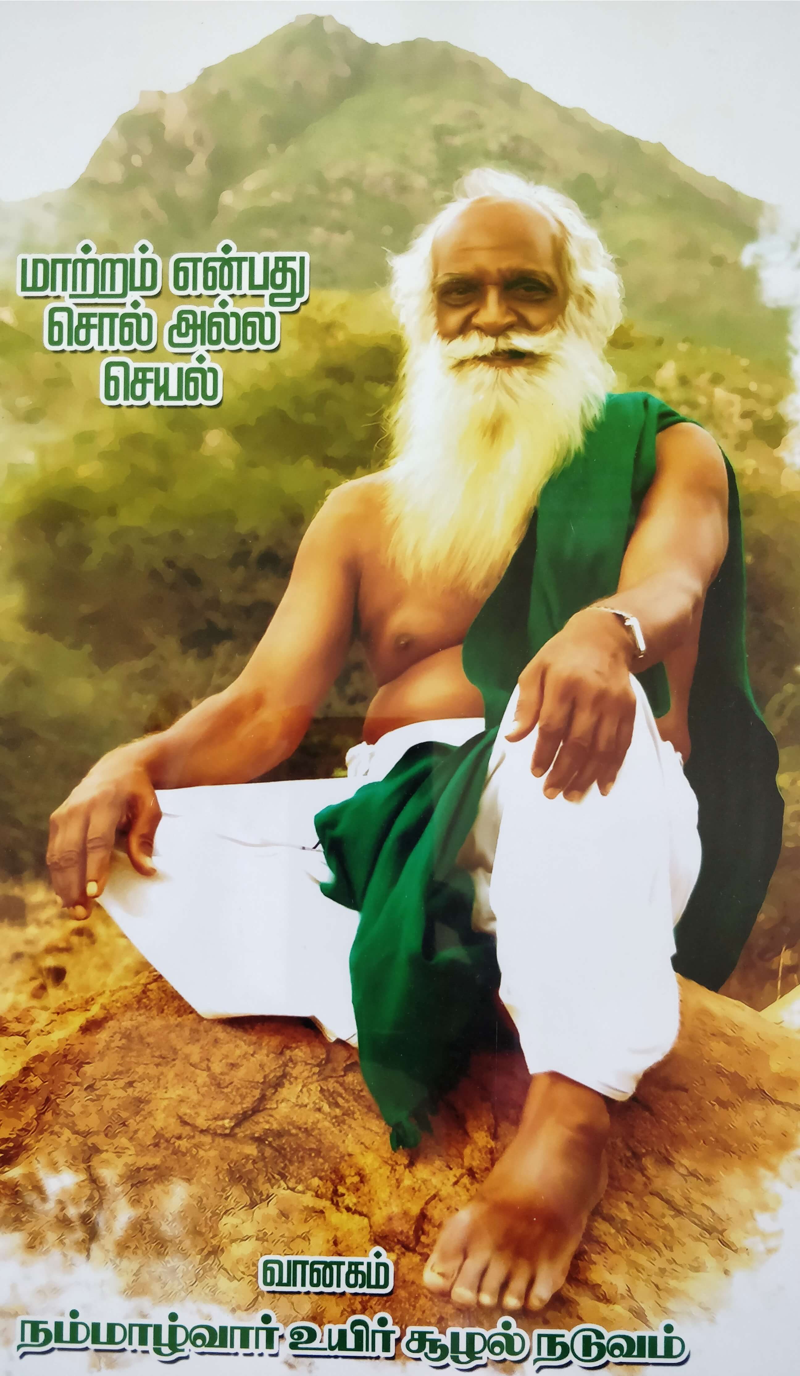 Change is about Taking Action, not just Talking – 80th Birthday Nammalwar Ayya